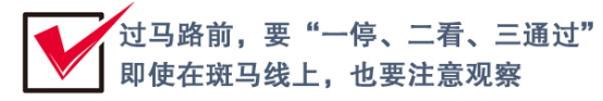 「经济日报」马路不是游乐场 @家长：请教会孩子正确过马路！