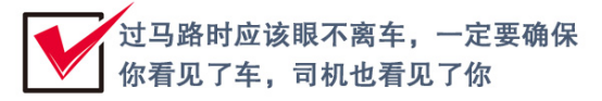 「经济日报」马路不是游乐场 @家长：请教会孩子正确过马路！