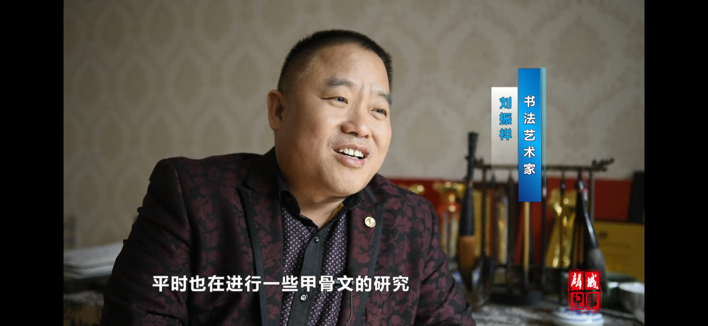 一月印千江读刘振祥柳叶篆