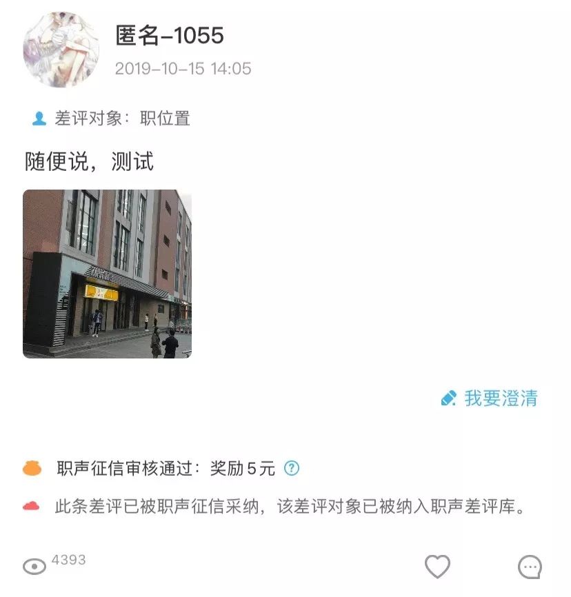 差评@注意，我们又帮你发现了一家智商税公司