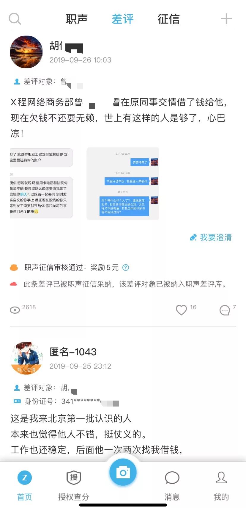 差评@注意，我们又帮你发现了一家智商税公司