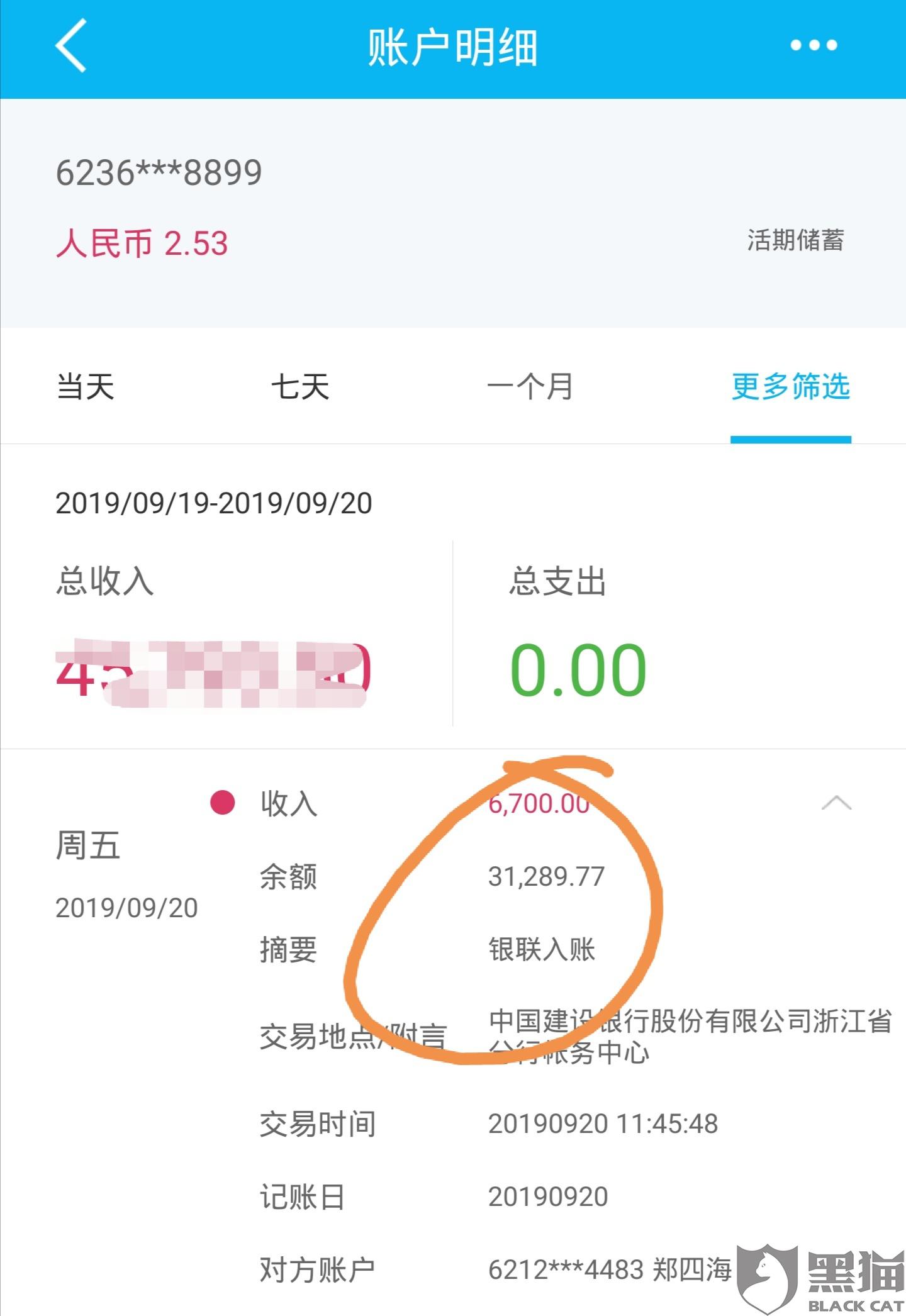 「中国质量万里行」黑猫投诉：立借app 高利贷 未到还款日期就爆通信录