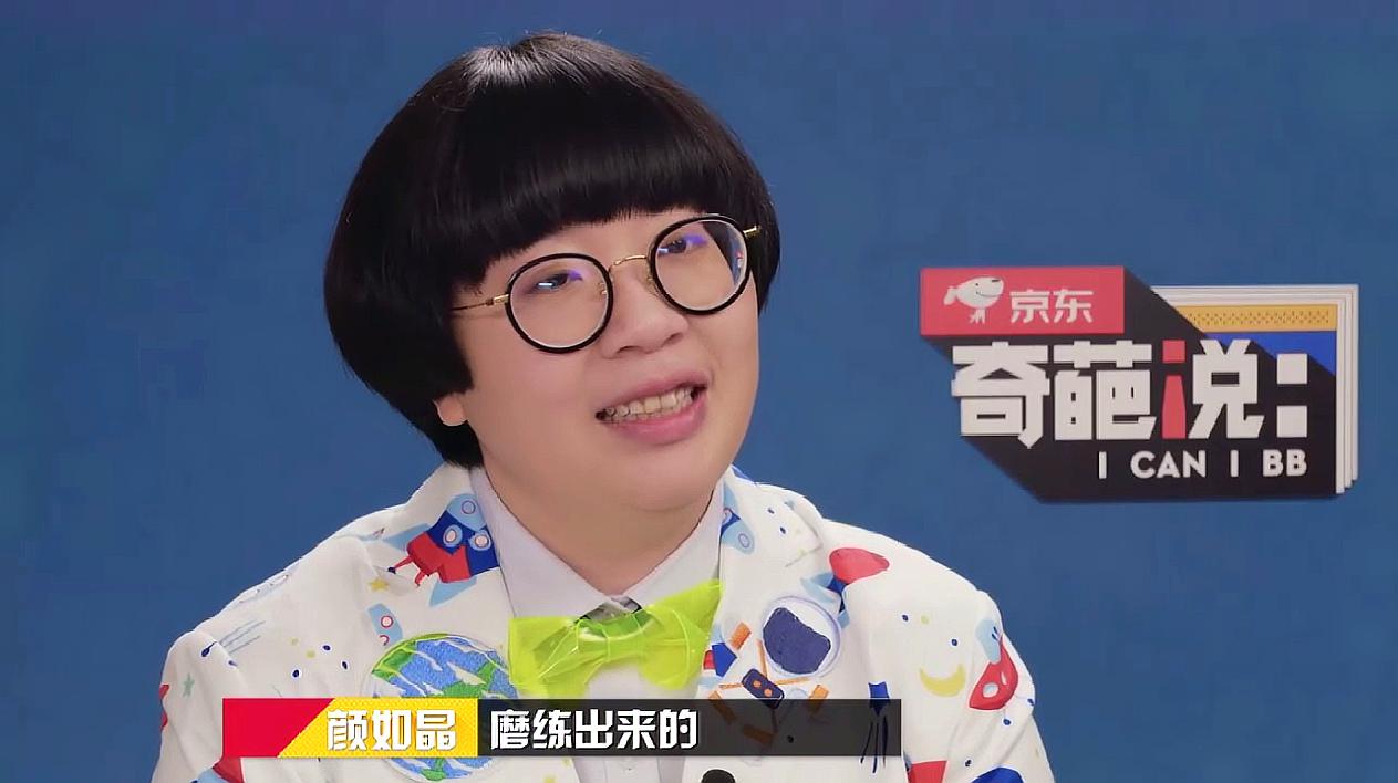 奇葩说颜如晶强势归来上来就选择恋爱题小拳拳捶你胸口