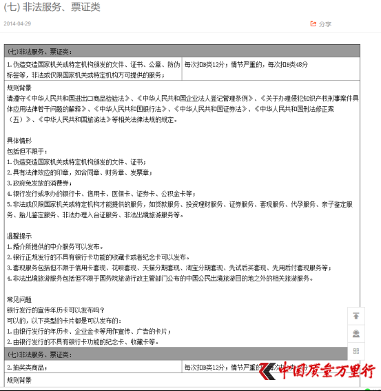 中国质量万里行@假证市场需求高 淘宝网售卖假证难禁止