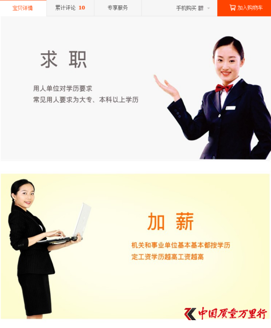 中国质量万里行@假证市场需求高 淘宝网售卖假证难禁止