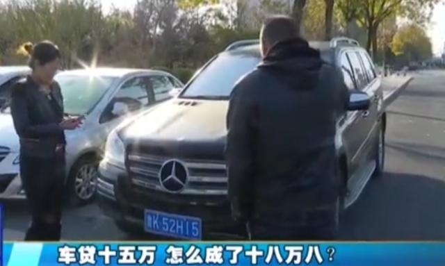 「海峡消费报」贷款购买奔驰车，最后竟发现多了三万八，车主询问无果实在生气