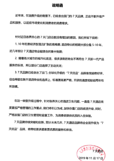 #红星新闻#7天连锁酒店床单现呕吐物 当事人：他们想给500元私了，我拒绝了