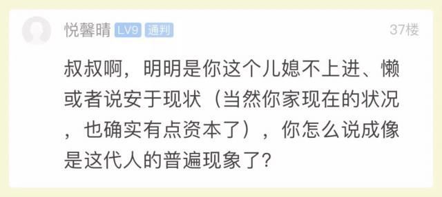 半岛晨报@拆迁培养了一批懒虫？大叔发帖吐槽儿媳，网友看完坐不住了