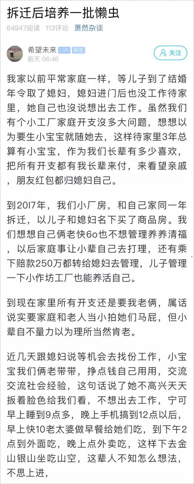 半岛晨报@拆迁培养了一批懒虫？大叔发帖吐槽儿媳，网友看完坐不住了