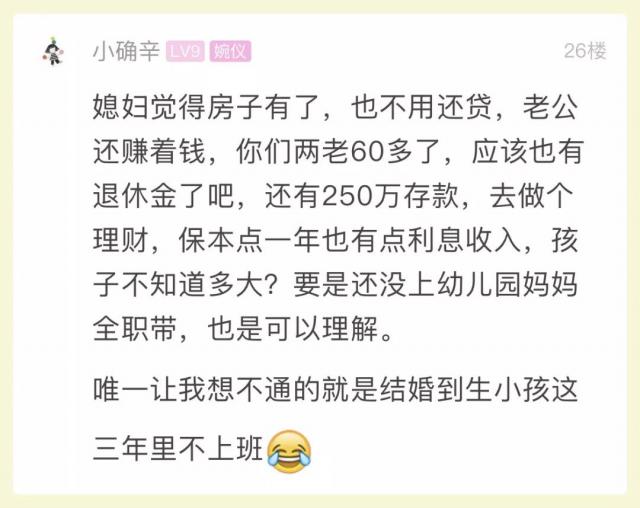 半岛晨报@拆迁培养了一批懒虫？大叔发帖吐槽儿媳，网友看完坐不住了