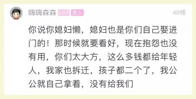 半岛晨报@拆迁培养了一批懒虫？大叔发帖吐槽儿媳，网友看完坐不住了