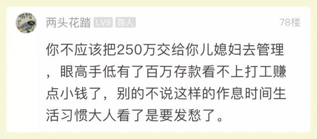 半岛晨报@拆迁培养了一批懒虫？大叔发帖吐槽儿媳，网友看完坐不住了