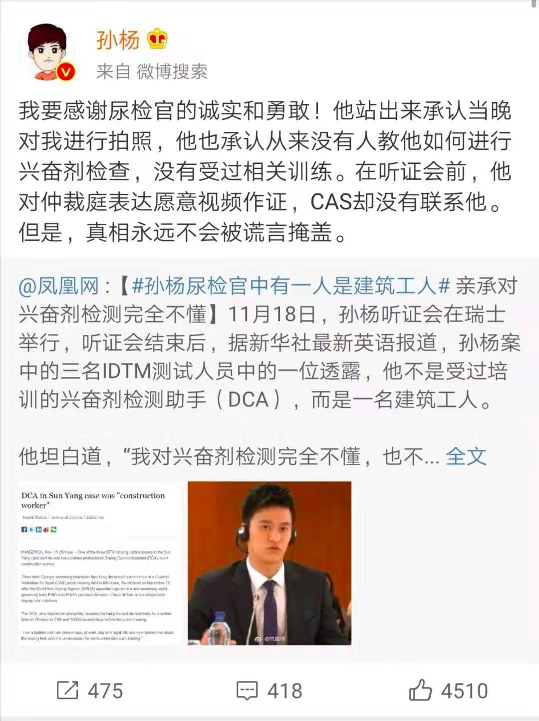 浙样红TV@兴奋剂检测助手竟是建筑工？孙杨发声冲上热搜！