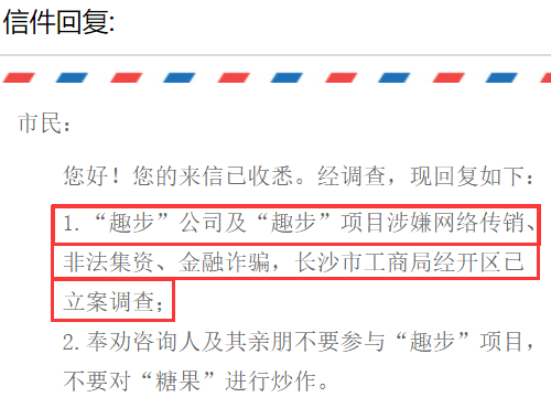 「中国质量万里行」「防骗」“趣步”被立案后，又一走路赚钱神器出现了！