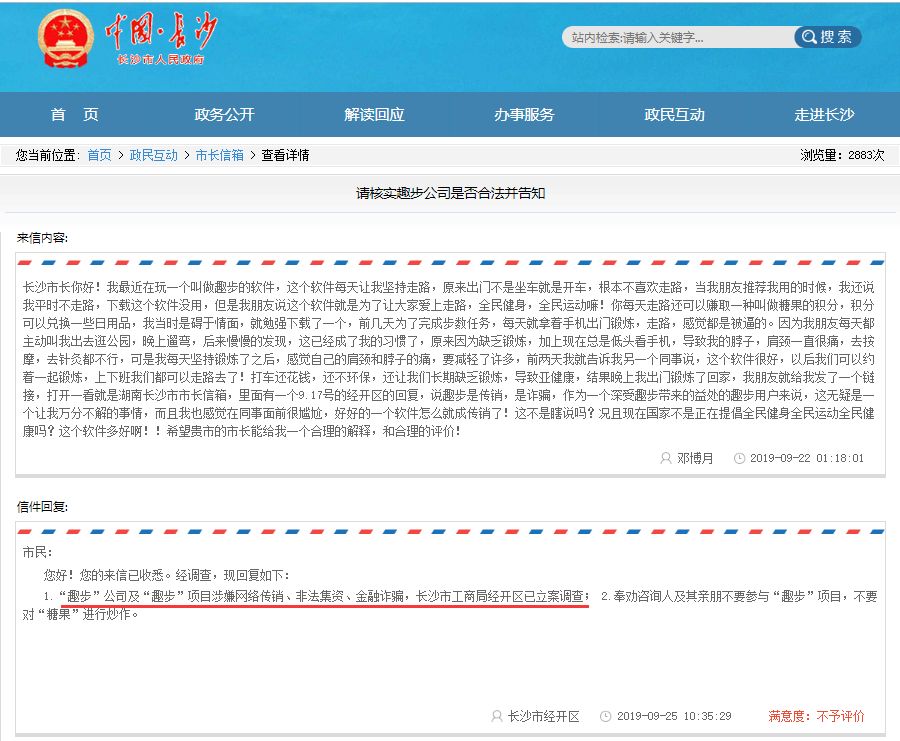 「中国质量万里行」「防骗」“趣步”被立案后，又一走路赚钱神器出现了！