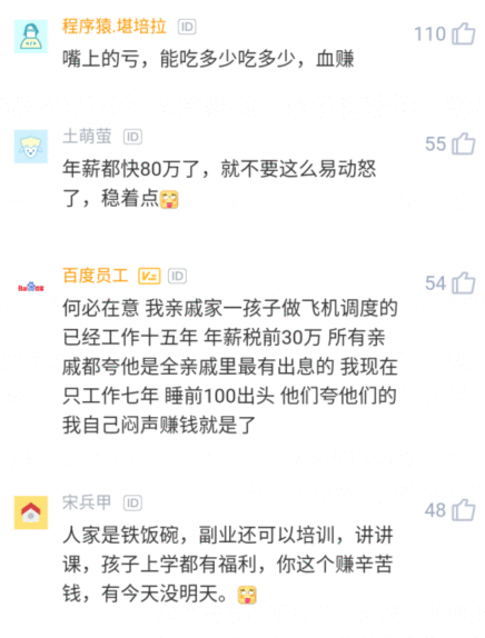 中国质量万里行@滴滴员工年薪80万却被亲戚鄙视：钱多有啥用，我儿子二本大学教师
