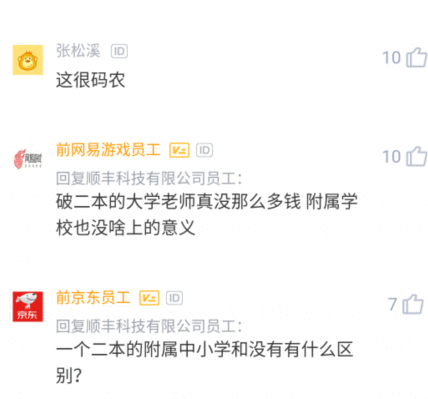 中国质量万里行@滴滴员工年薪80万却被亲戚鄙视：钱多有啥用，我儿子二本大学教师