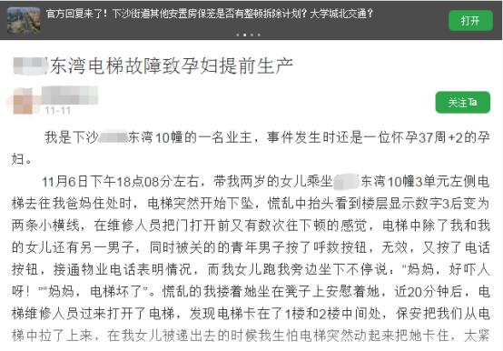 #半岛晨报#电梯突然下坠！孕妇和2岁女儿被困！一小时后她宫缩了……
