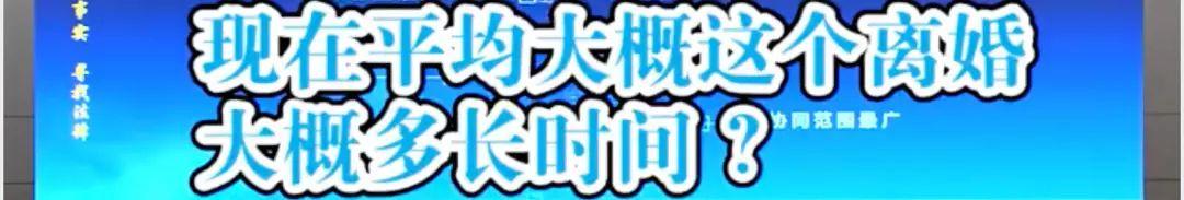 每日经济新闻：分析140万个离婚案的启示：哪里还有什么七年之痒，三年才最痒