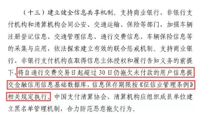【东北网】「注意」ETC欠费超30日将上报个人征信！想避免可以这样做