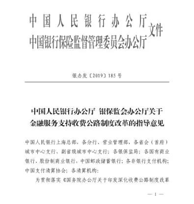 【东北网】「注意」ETC欠费超30日将上报个人征信！想避免可以这样做
