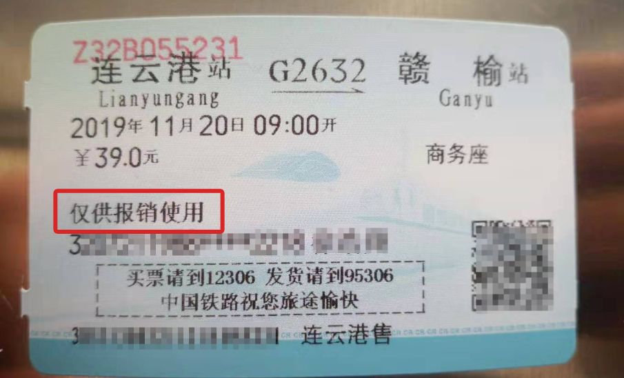 乘车报销必看连云港火车站赣榆火车站今起实行电子客票