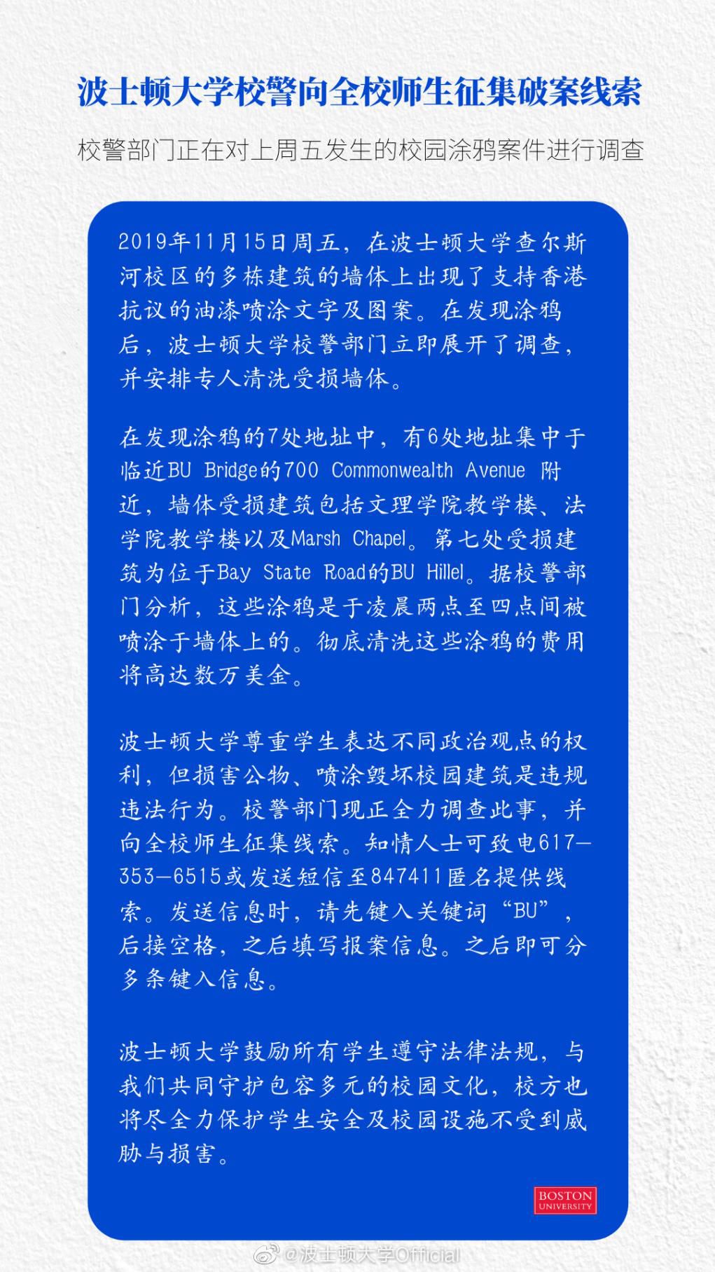 环球时报■有人把乱港口号喷在美国波士顿大学墙上，学校：违法，查！