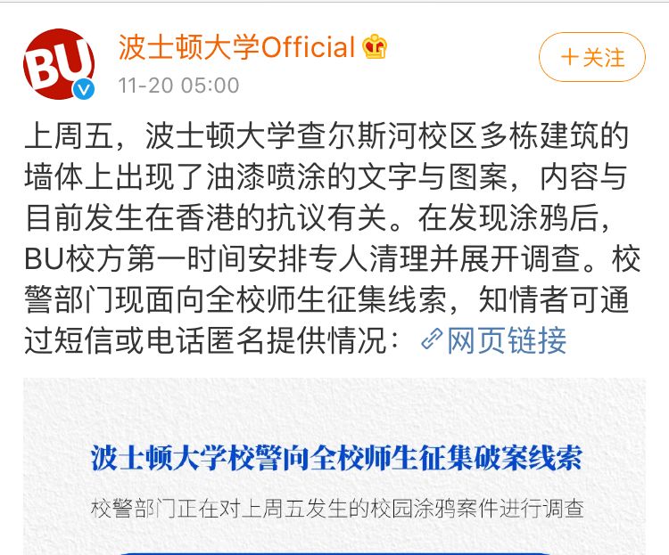 环球时报■有人把乱港口号喷在美国波士顿大学墙上，学校：违法，查！