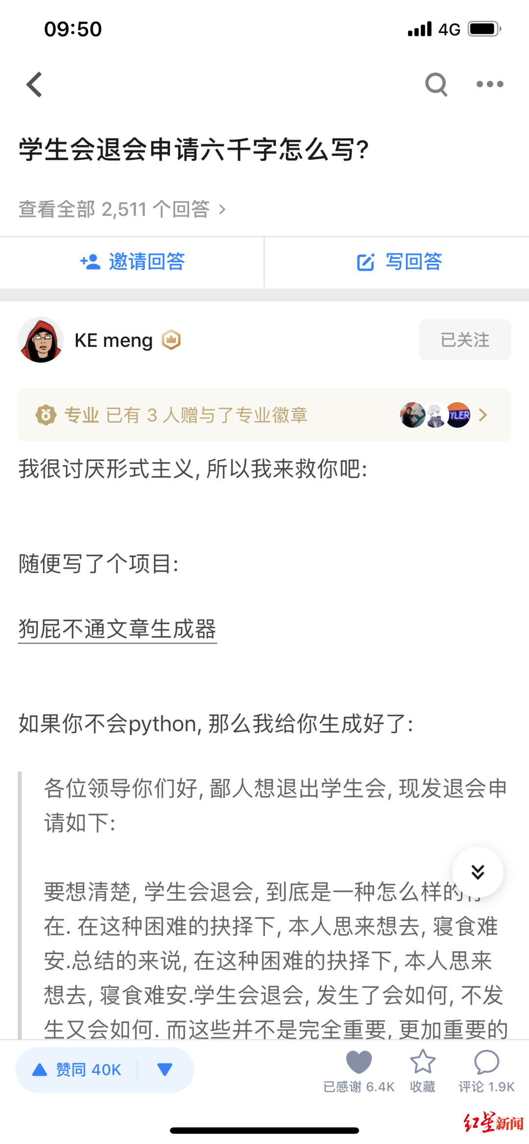 「红星新闻」网友调侃李小璐离婚宣言疑用“狗屁不通文章生成器”原创者：成爆款挺羞愧