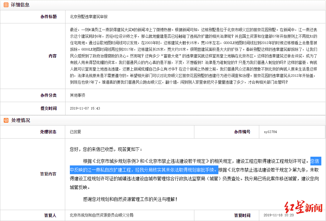 「红星新闻」江一燕获奖别墅涉嫌违建？监管部门：已移送城管处理