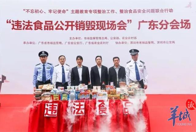 「羊城派」假冒洋酒、伪劣茶叶……35吨、1.5万件违法食品公开销毁！