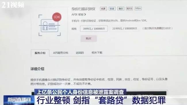 中国质量万里行@1亿条信息泄漏幕后黑手是谁？什么是爬虫软件 谁的信息被泄露了？