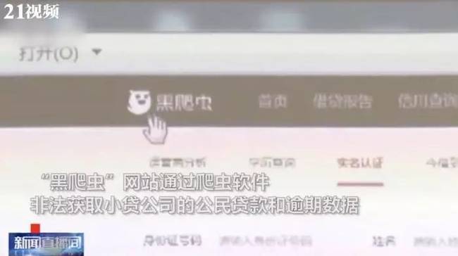 中国质量万里行@1亿条信息泄漏幕后黑手是谁？什么是爬虫软件 谁的信息被泄露了？