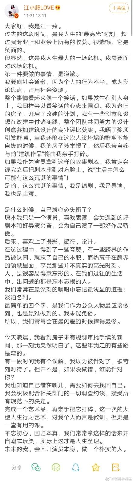 「中国质量万里行」江一燕获奖别墅私自改扩建 官方：将查处