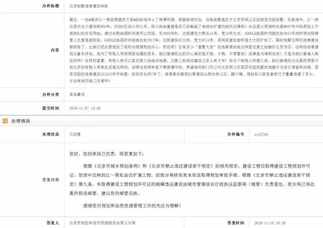 「中国质量万里行」江一燕获奖别墅私自改扩建 官方：将查处