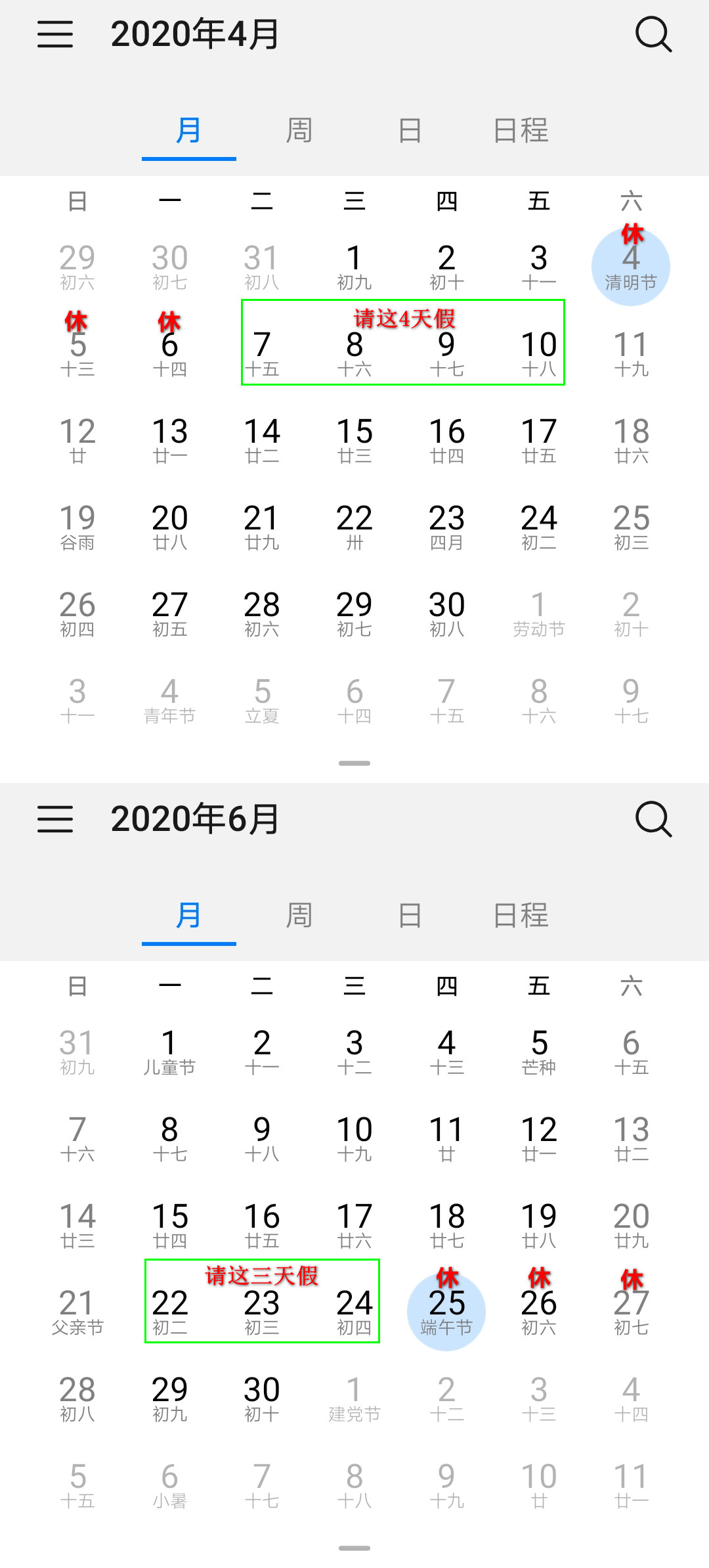 经济日报：2020年拼假攻略来了！你可以凑出两个“13天”假期