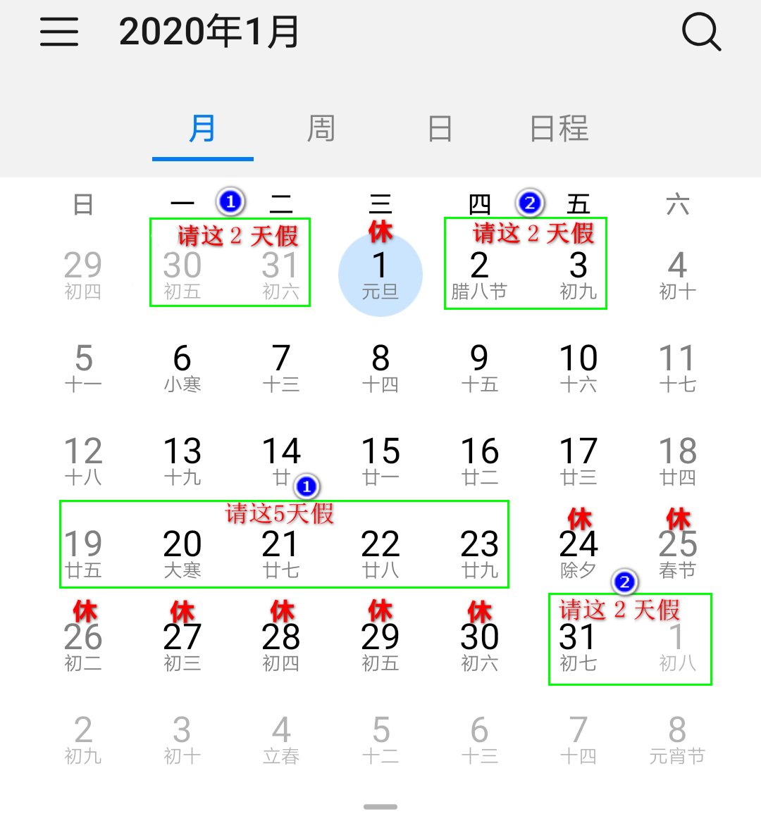 经济日报：2020年拼假攻略来了！你可以凑出两个“13天”假期