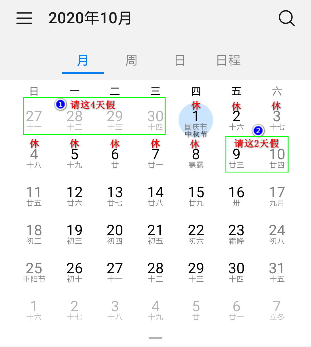 经济日报：2020年拼假攻略来了！你可以凑出两个“13天”假期