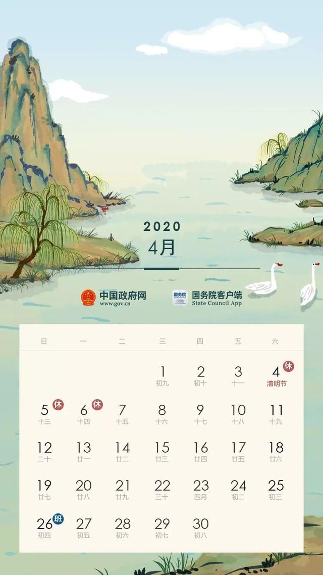 七一网：关注｜看懂2020年放假安排！五一休5天 十一休8天