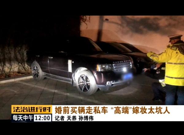 【河南都市频道】女司机买路虎走私车做嫁妆：嫌油贵不开 摆在那儿显摆