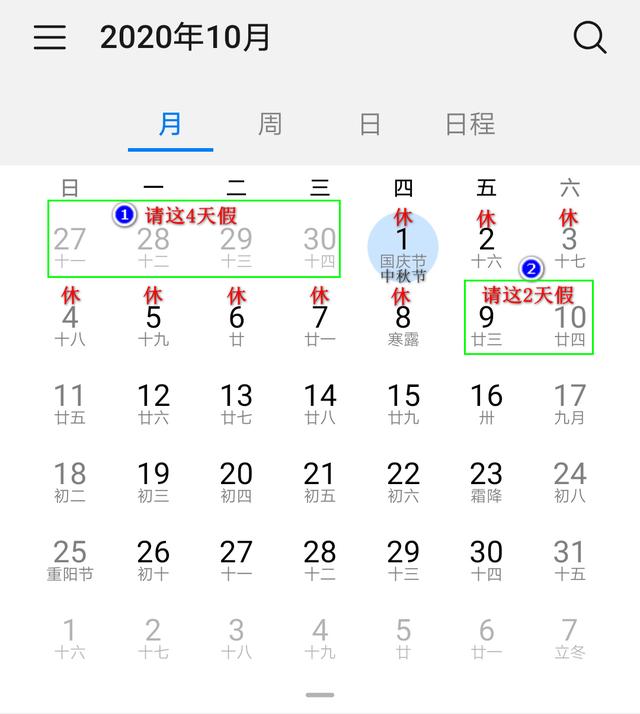 #七一网#乐活｜2020年拼假攻略来了！你可以凑出两个“13天”假期