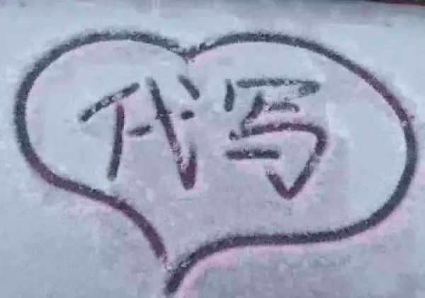 厦门日报■“雪地代写”走红！网友：南方人的钱这么好赚吗？