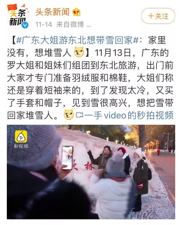 厦门日报■“雪地代写”走红！网友：南方人的钱这么好赚吗？
