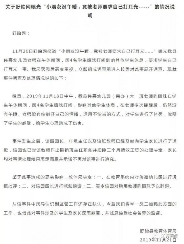 「半岛晨报」4个幼儿园娃娃排队自扇耳光，只因不肯午睡？官方回应来了