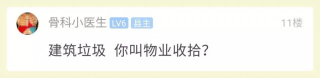 [半岛晨报]小区物业被曝光不作为？网友：是业主的问题大了