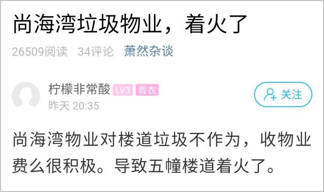 [半岛晨报]小区物业被曝光不作为？网友：是业主的问题大了