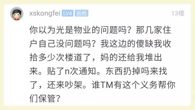 [半岛晨报]小区物业被曝光不作为？网友：是业主的问题大了