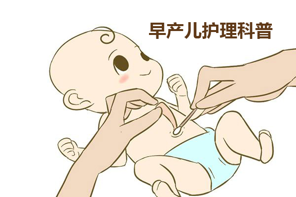 早产儿易患4种疾病3个预防护理孕妈都该学习有备无患