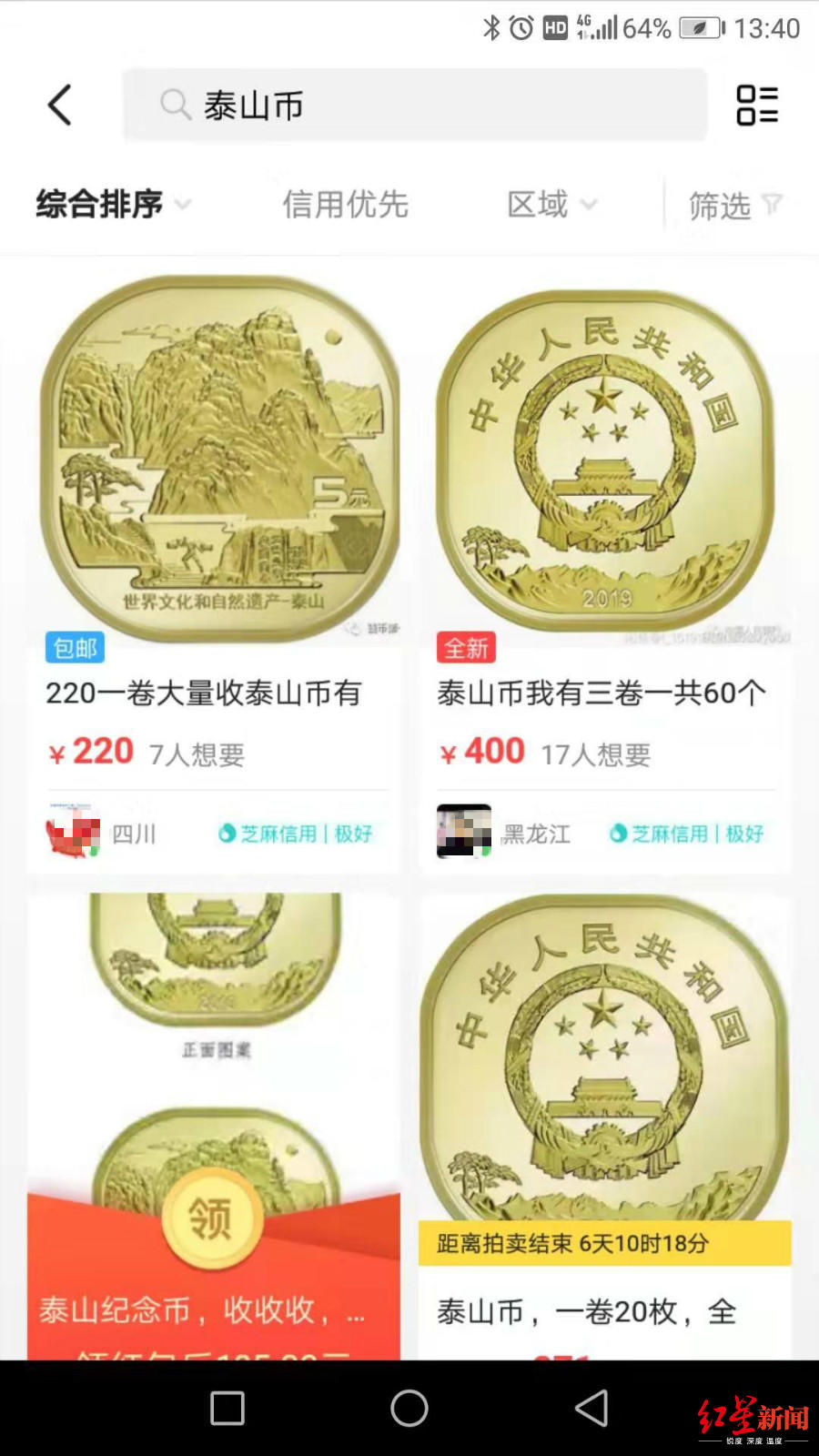 红星新闻@线下排队抢购，线上二手交易平台价格翻倍，12月初或许还可购买泰山币