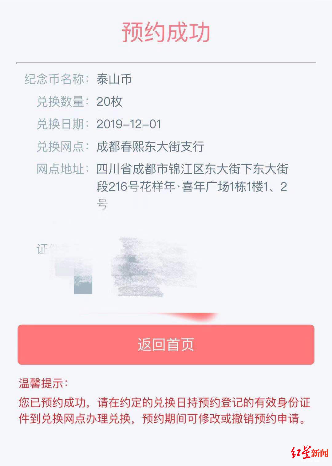 红星新闻@线下排队抢购，线上二手交易平台价格翻倍，12月初或许还可购买泰山币